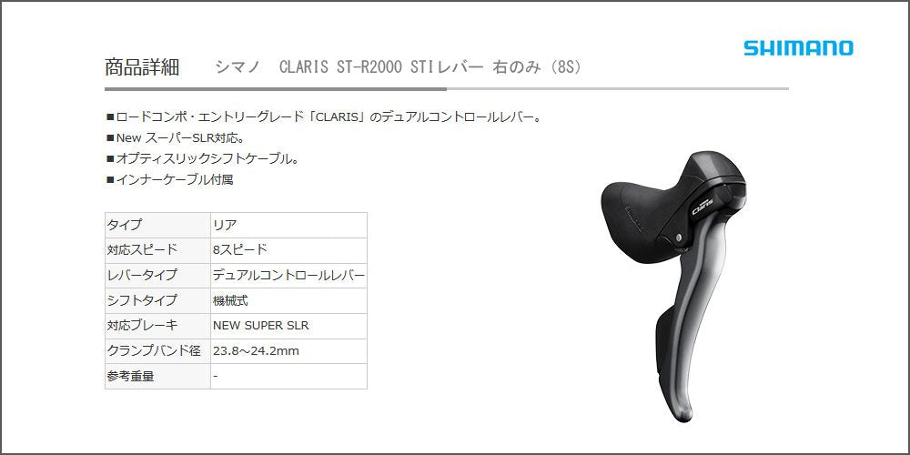 Shimano Claris St-R2000/-R2030 Gear/Brake Lever Right 8-Speed Grey 2020 Gear Lever