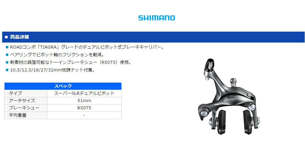 Shimano Tiagra Br-4700 Front Brake Caliper