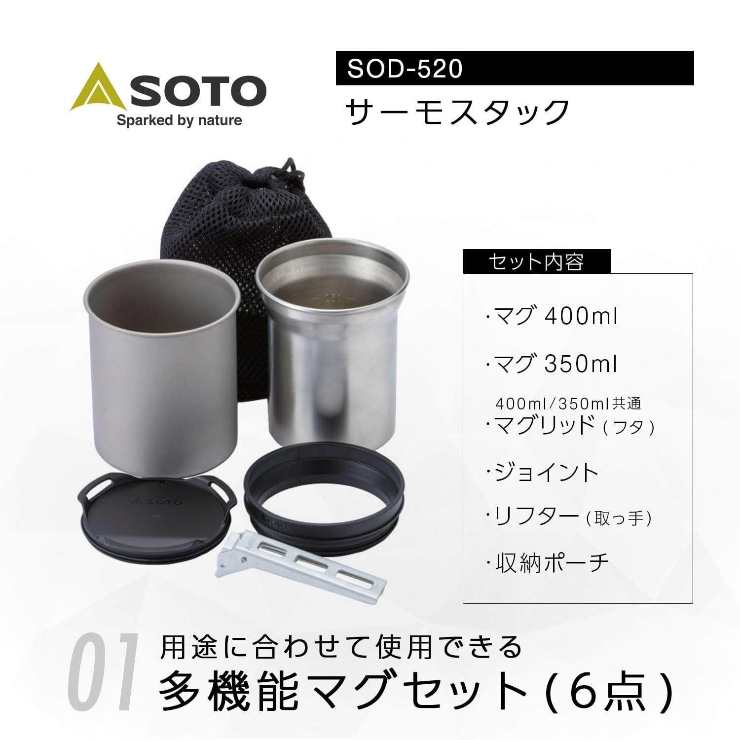 Soto Sod-520 Thermostack