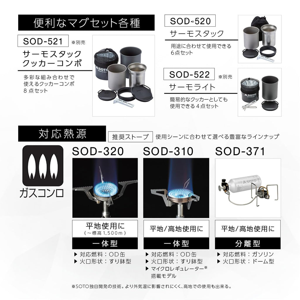 Soto Sod-520 Thermostack