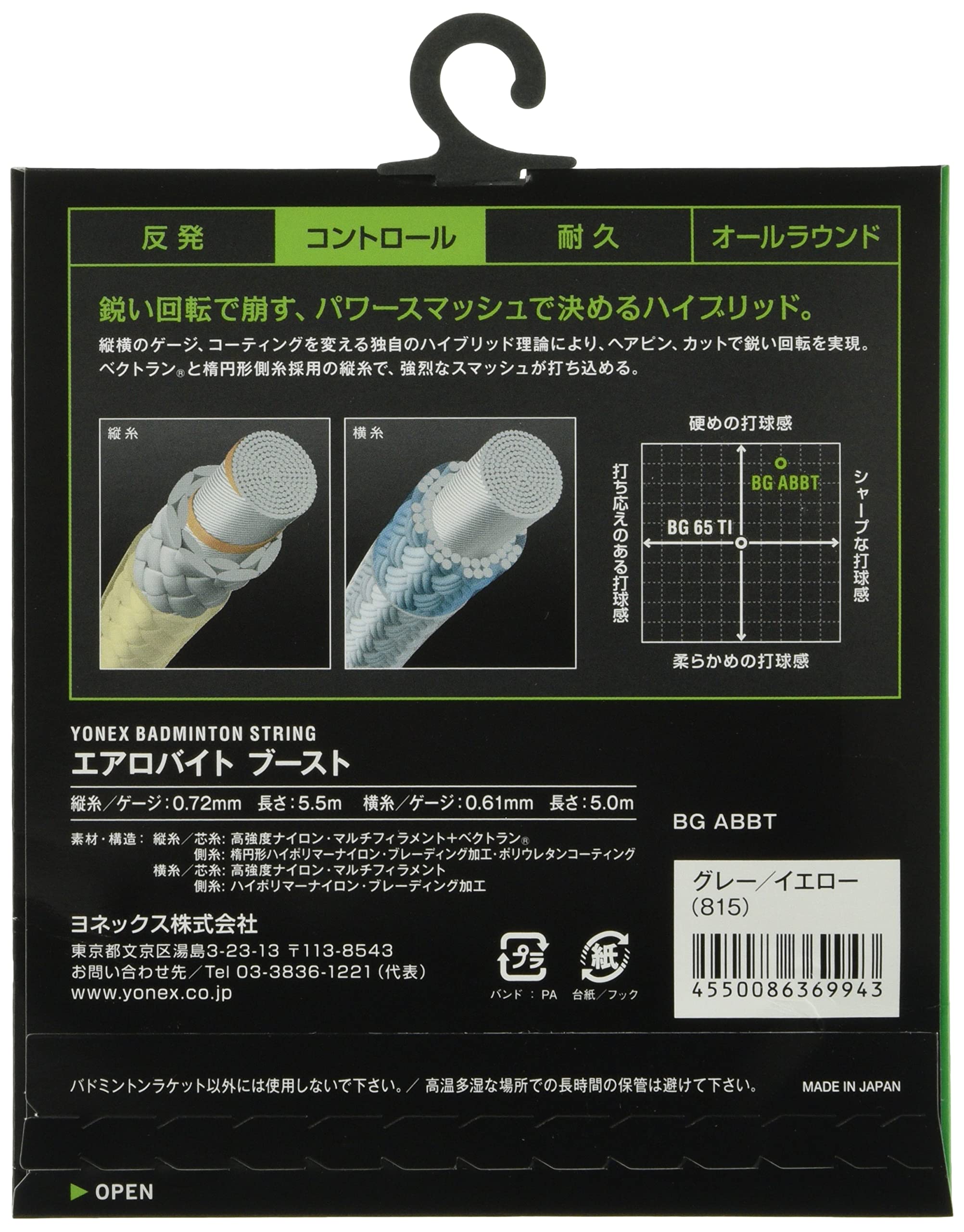 Yonex Bg Aerobite Boost Badminton String (Gray/Yellow)