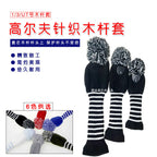 Golf striped wool wooden rod cover knitted cap cover wooden rod accessories club protective cover 1/3/UT/3 1 group