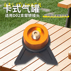 Outdoor multifunctional card furnace adapter butane long gas tank self-locking converter bracket camping stove adapter
