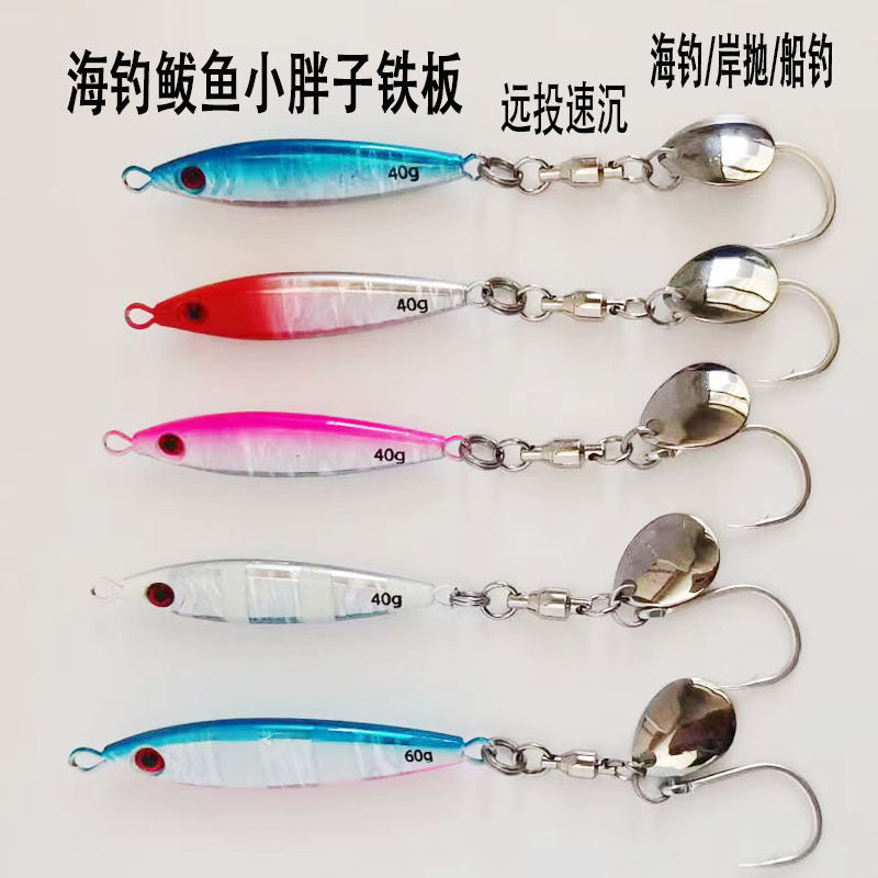 Spanish mackerel iron plate small fat man iron plate luya bait speed sink with sequin hook mackerel cannonball yellow bonito sea fishing shore throwing boat fishing