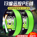 131 Core-Spun 12-Braided Pe Line Strong Pulling Force Ultra-Long-Range Casting Lure Special Ultra-Smooth Strong Horse Fish Line Main Line Fishing Gear