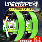 131 Core-Spun 12-Braided Pe Line Strong Pulling Force Ultra-Long-Range Casting Lure Special Ultra-Smooth Strong Horse Fish Line Main Line Fishing Gear