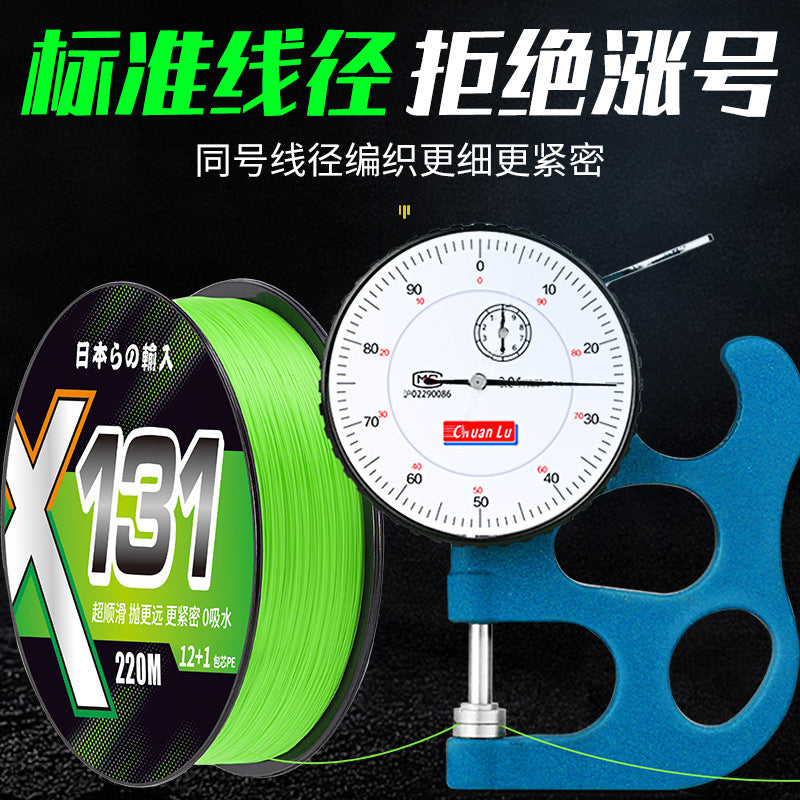 131 Core-Spun 12-Braided Pe Line Strong Pulling Force Ultra-Long-Range Casting Lure Special Ultra-Smooth Strong Horse Fish Line Main Line Fishing Gear