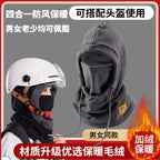 Warm Hat Winter Men's Riding Windproof Mask Cold-proof Headgear Scarf Women's Electric Car Mask Scarf