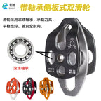 New outdoor rescue side plate type double pulley hoisting mountaineering rock climbing pulley mountaineering double pulley block with bearing