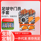 Cross-border explosive latex tape finger guard football goalkeeper gloves children adult non-slip wear-resistant goalkeeper gloves hand guard