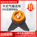Outdoor multifunctional card furnace adapter butane long gas tank self-locking converter bracket camping stove adapter