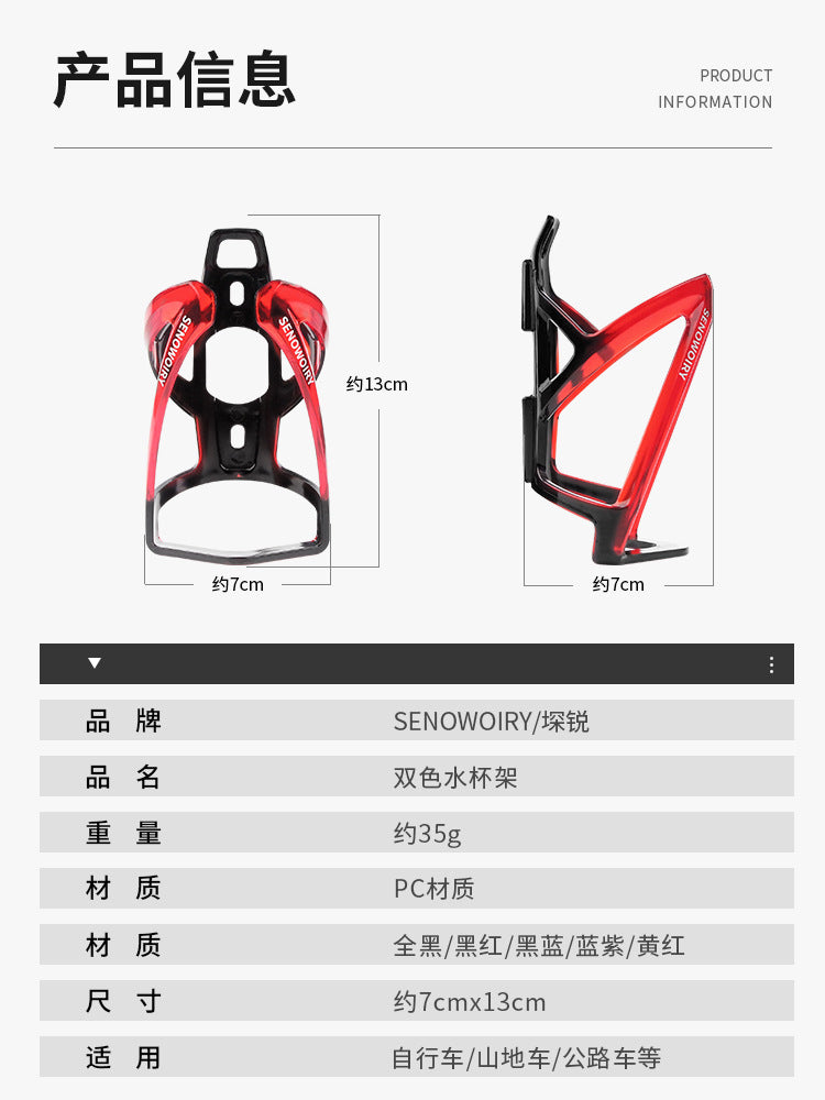 New Bicycle Water Kettle Rack Riding Water Cup Rack Road Mountain Bike Gradient Two-color Cup Rack Bike Riding Equipment